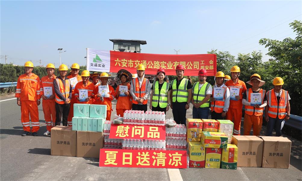 公司開展“夏日送清涼”高溫慰問(wèn)活動(dòng)
